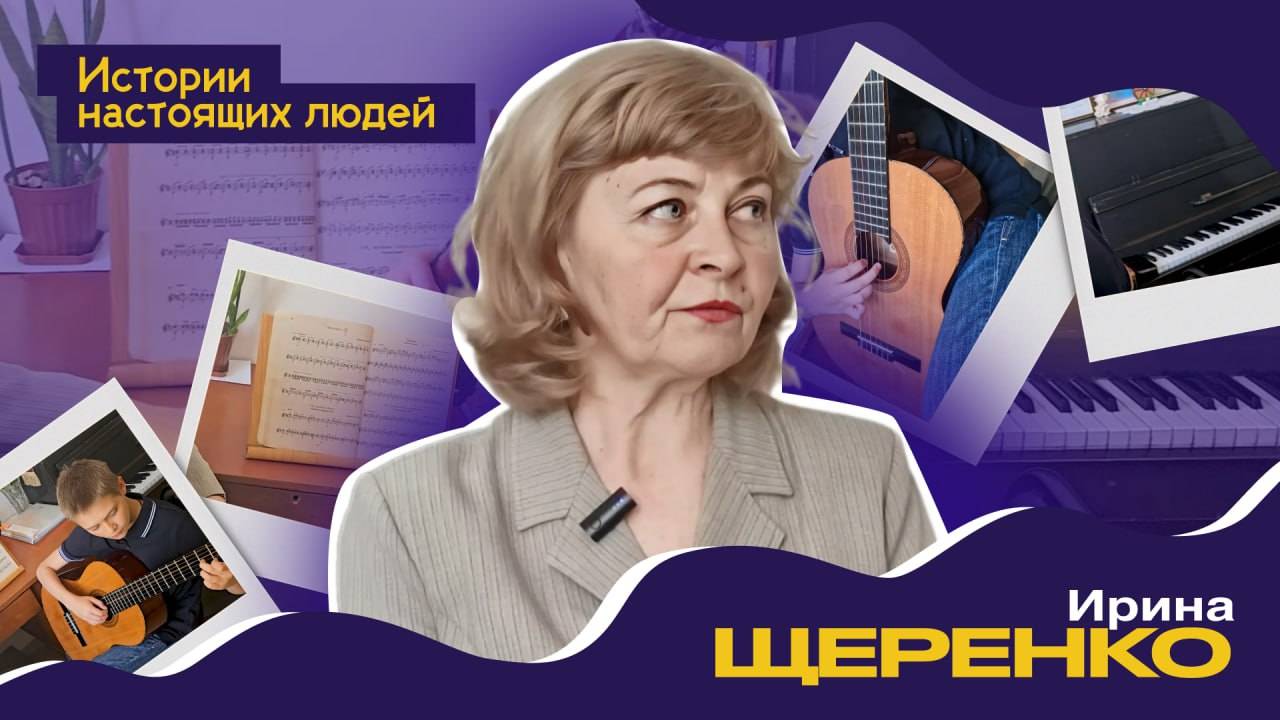 ИСТОРИИ НАСТОЯЩИХ ЛЮДЕЙ: Ирина Щеренко