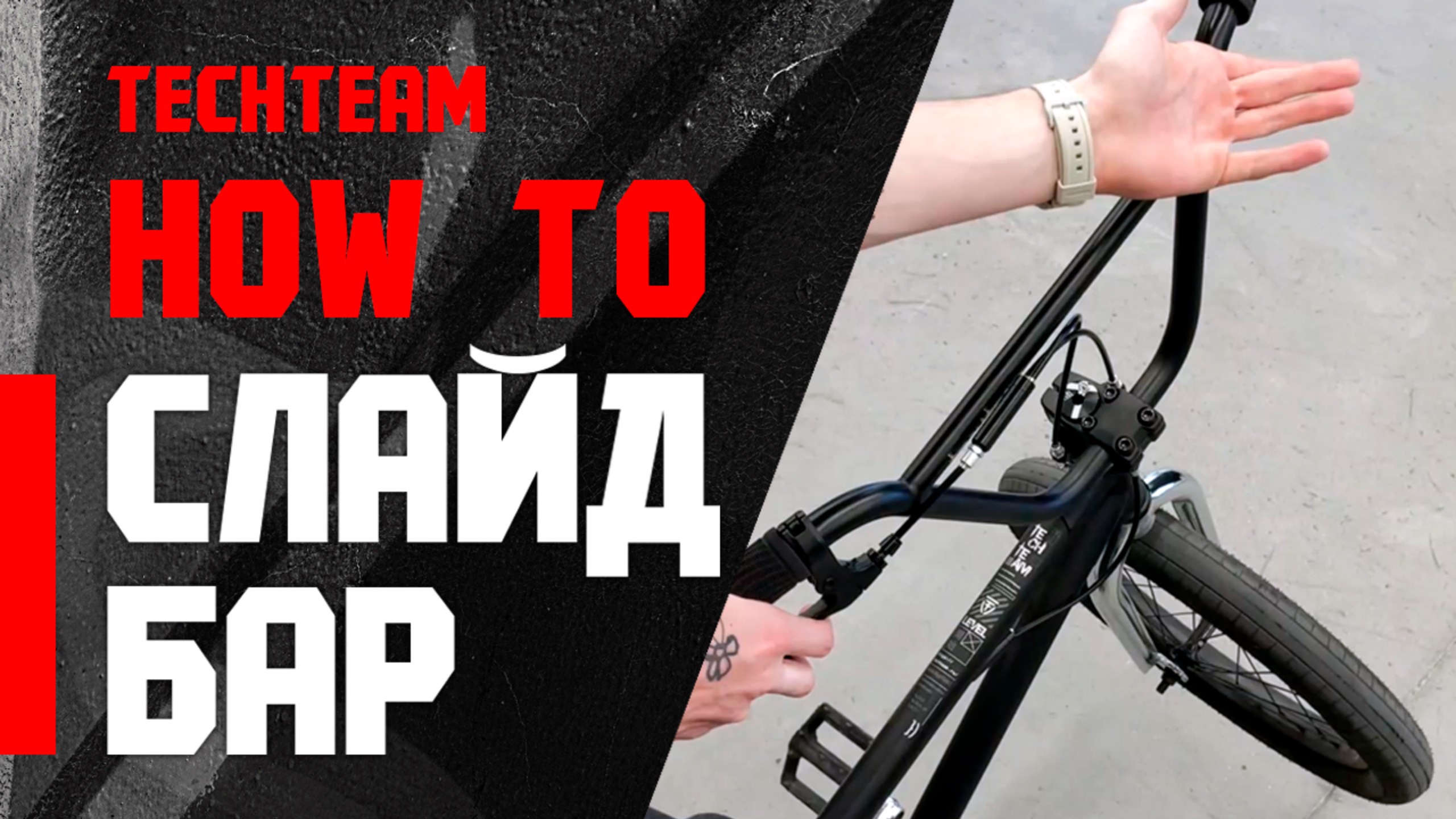 How To Слайд Бар