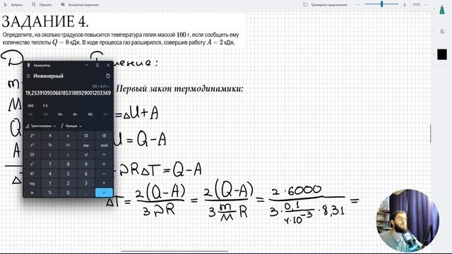 Урок 24. Первый закон термодинамики. Домашняя работа №10 (повышенный уровень сложности)