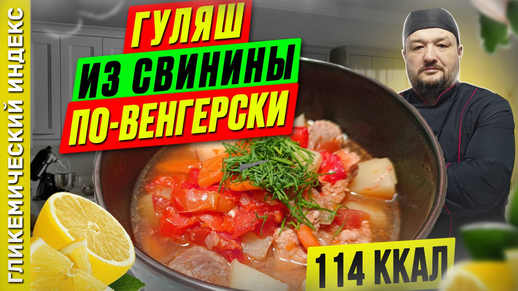 Гуляш из свинины по-венгерски - рецепт вкусного ужина в мультиварке
