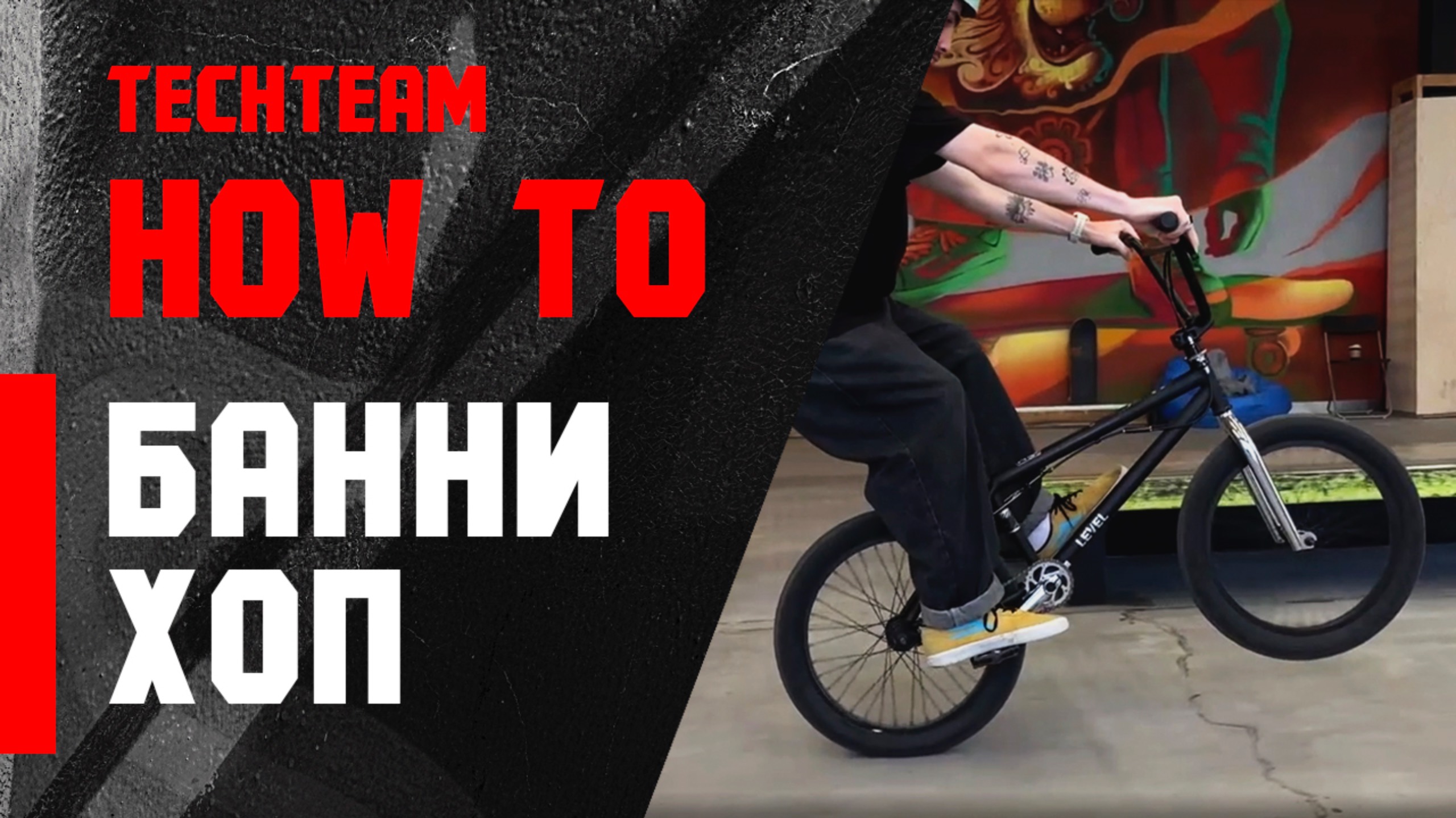 HowTo Bunny Hop. Как сделать банни хоп