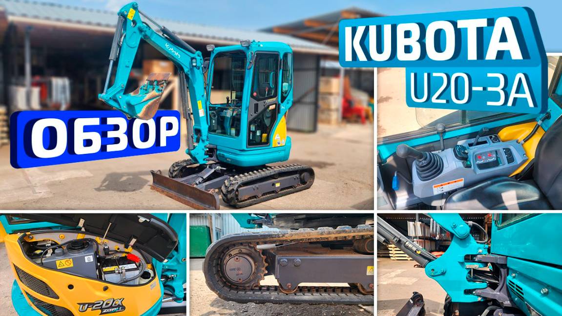 Обзор японского мини-экскаватора Kubota U20-3A