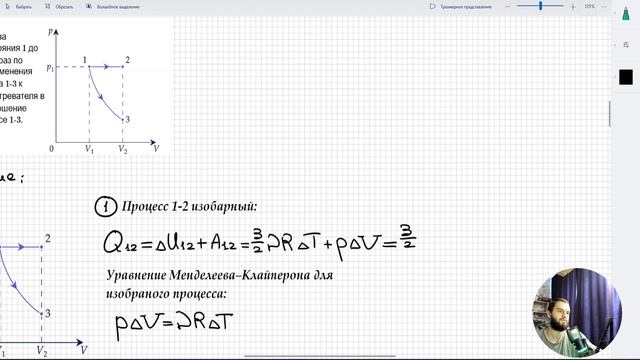 #17 Термодинамика. Найти отношение работ газа в процессах 1-2 и 1-3