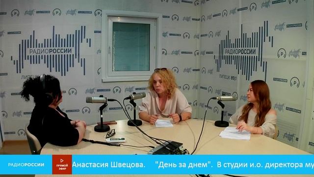 День за днем.  В студии  Галина Бурлова и Анастасия Швецова