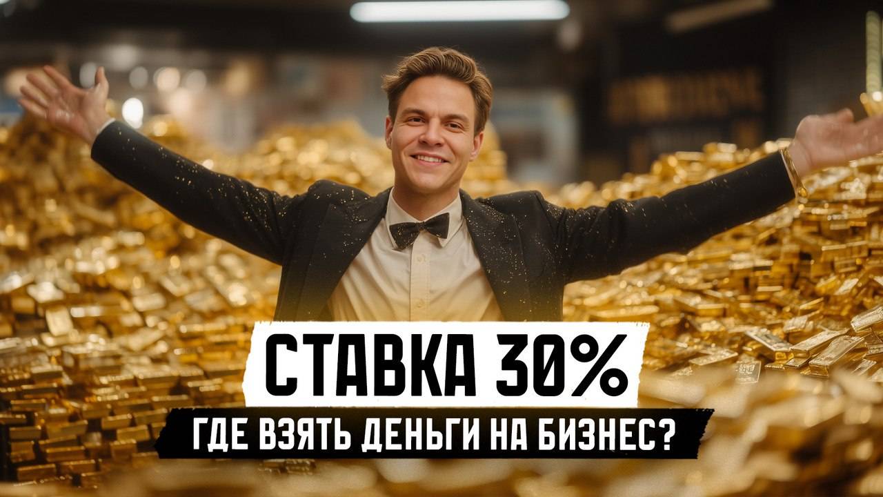 Как получить кредит на бизнес по меньшей ставке?
