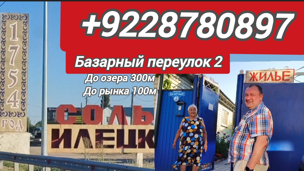 Соль-Илецк.14 июля 2025 г (обзор жилья)