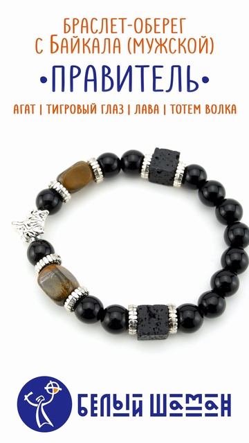 Браслет - Правитель