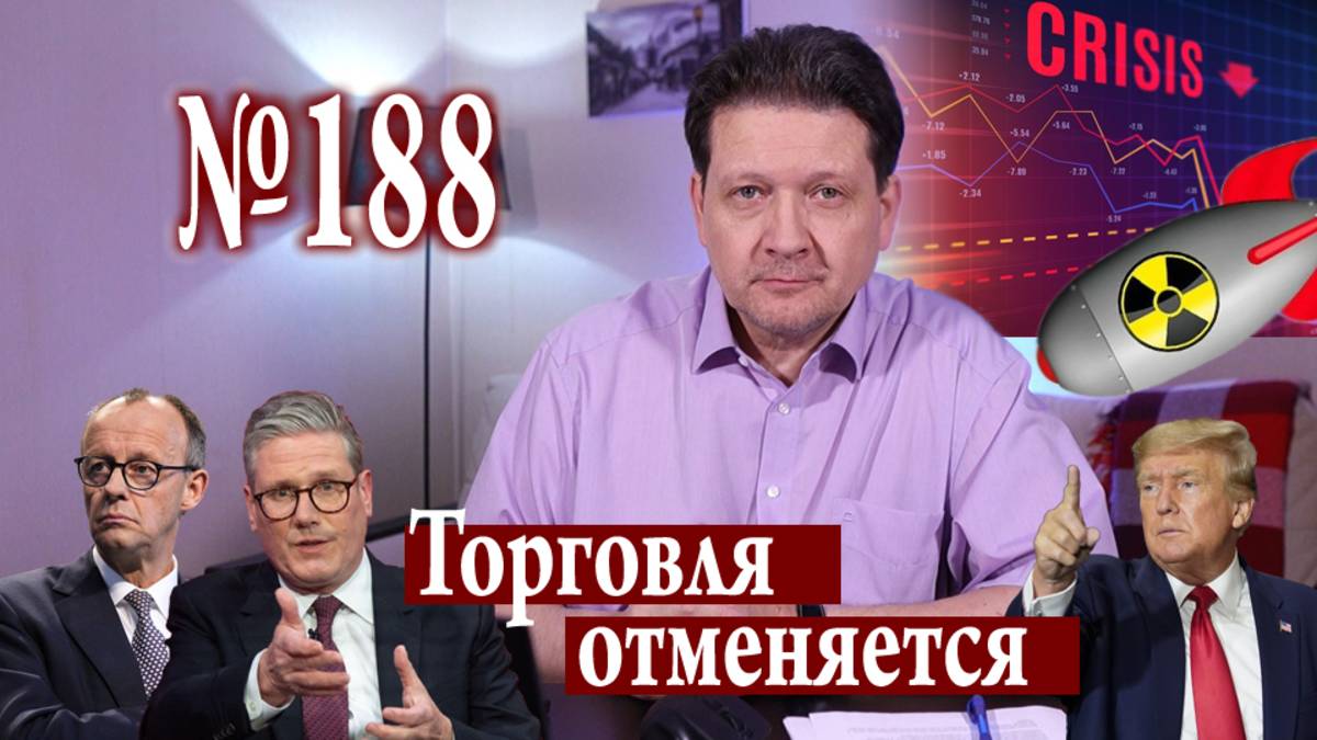 Тарифы и ядерное оружие