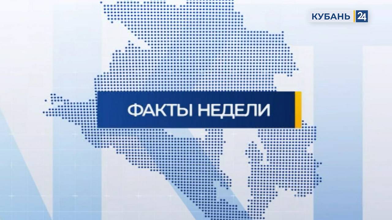 Факты недели | 12.07.2025