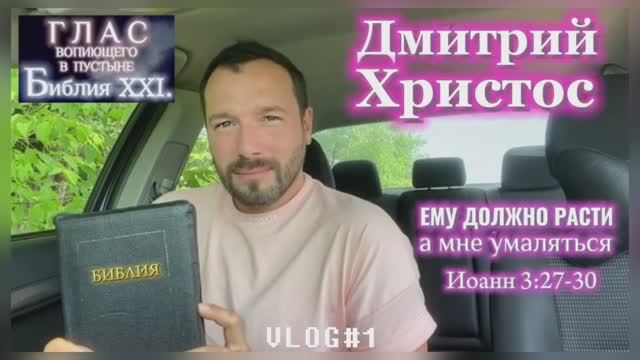 ДМИТРИЙ ХРИСТОС. (Библия. Перезагрузка XXI.) БОЖИЙ ГЛАС.