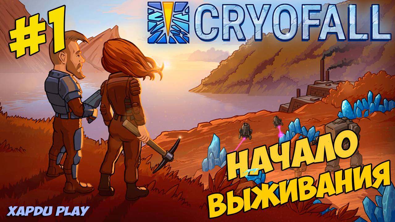Начало выживания в CryoFall | CryoFall Прохождение #1