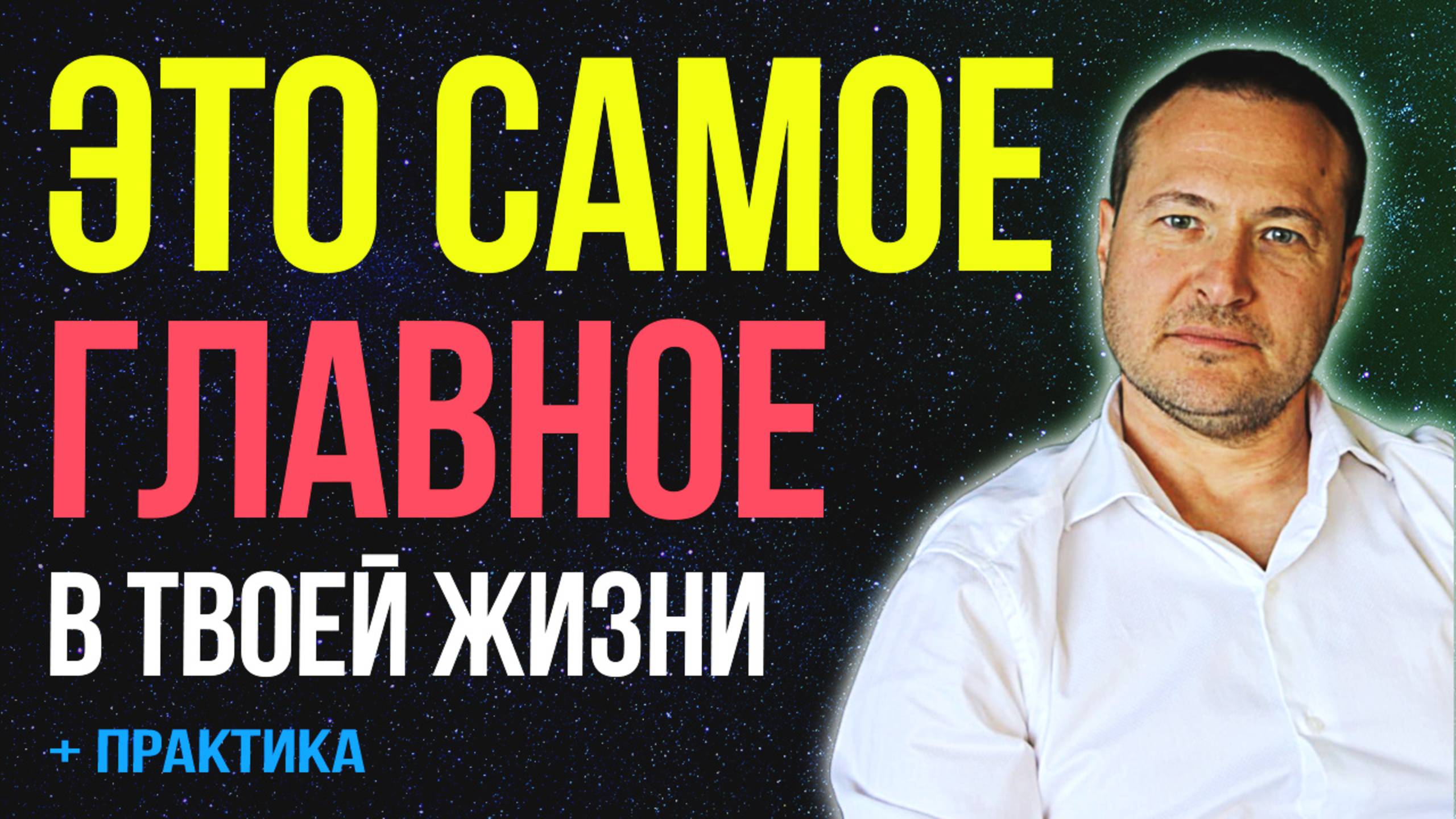 Чудеса начнутся уже сегодня✨ Тайны нашего подсознания💡