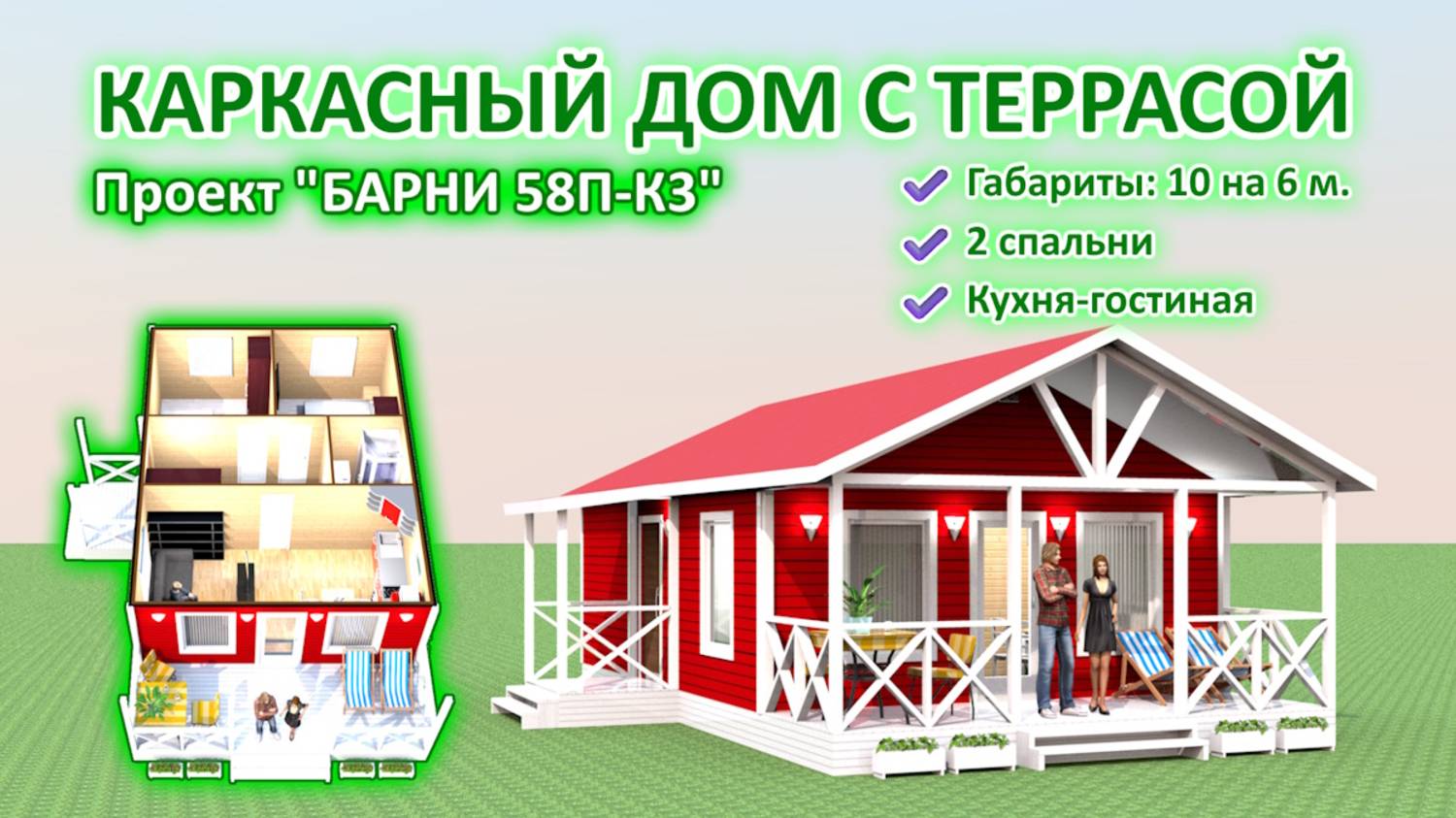 Современный, красивый,  удобный дачный дом по доступной цене, проект "Барни 58П-К3"