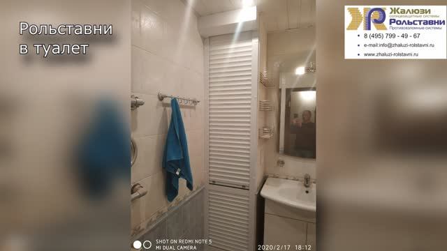 Рольставни в туалет...