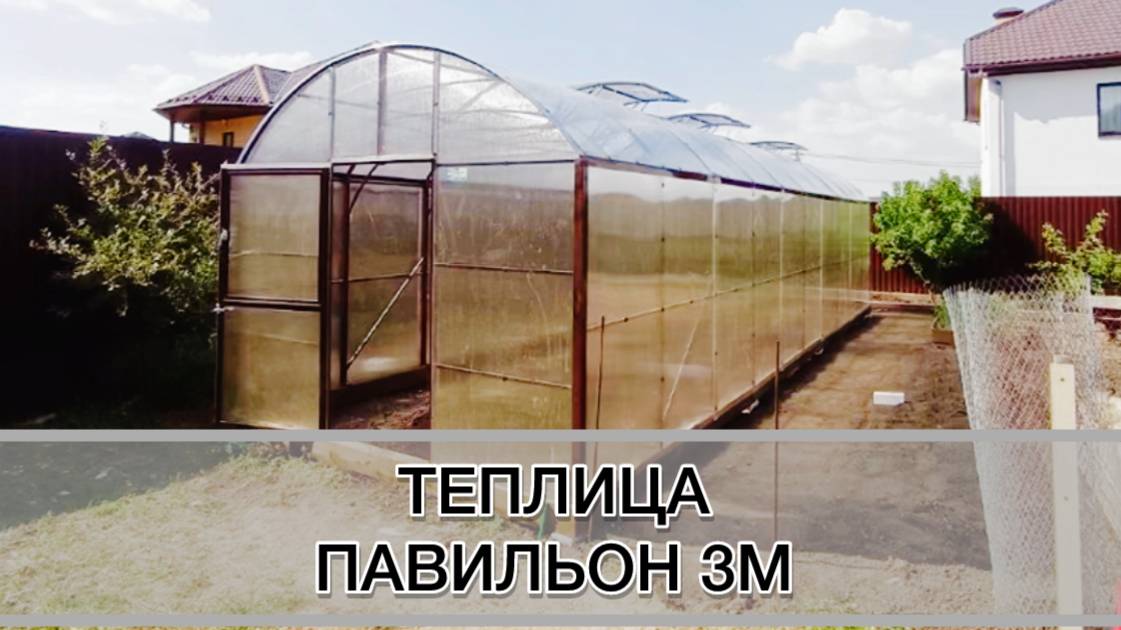 ТЕПЛИЦА ПРЯМОСТЕННАЯ ВЫСОКАЯ. ПАВИЛЬОН 3М