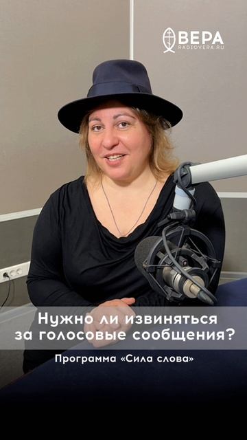 Нужно ли извиняться за голосовые сообщения?