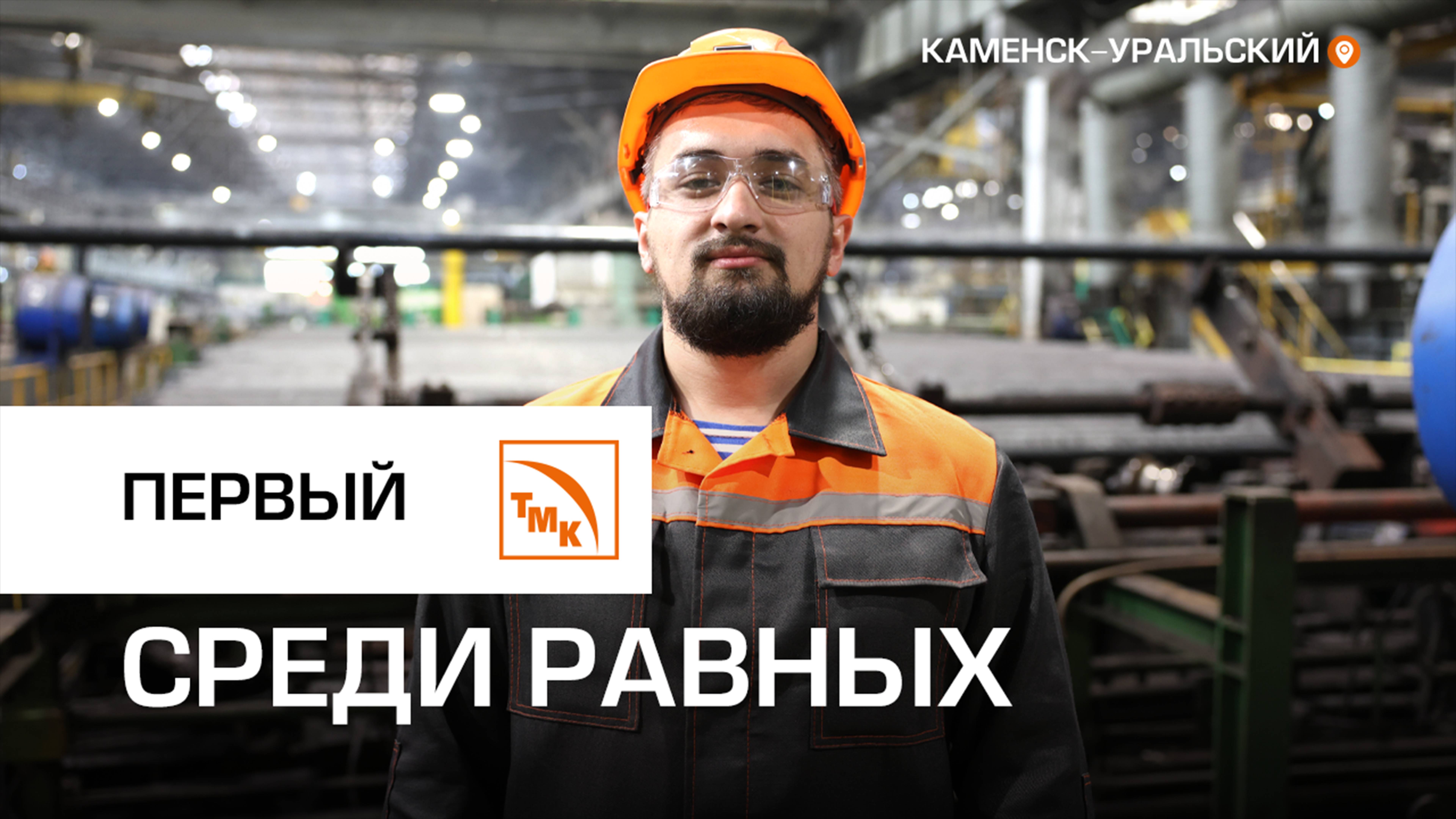 Сотрудник СинТЗ - о целях в работе и в жизни