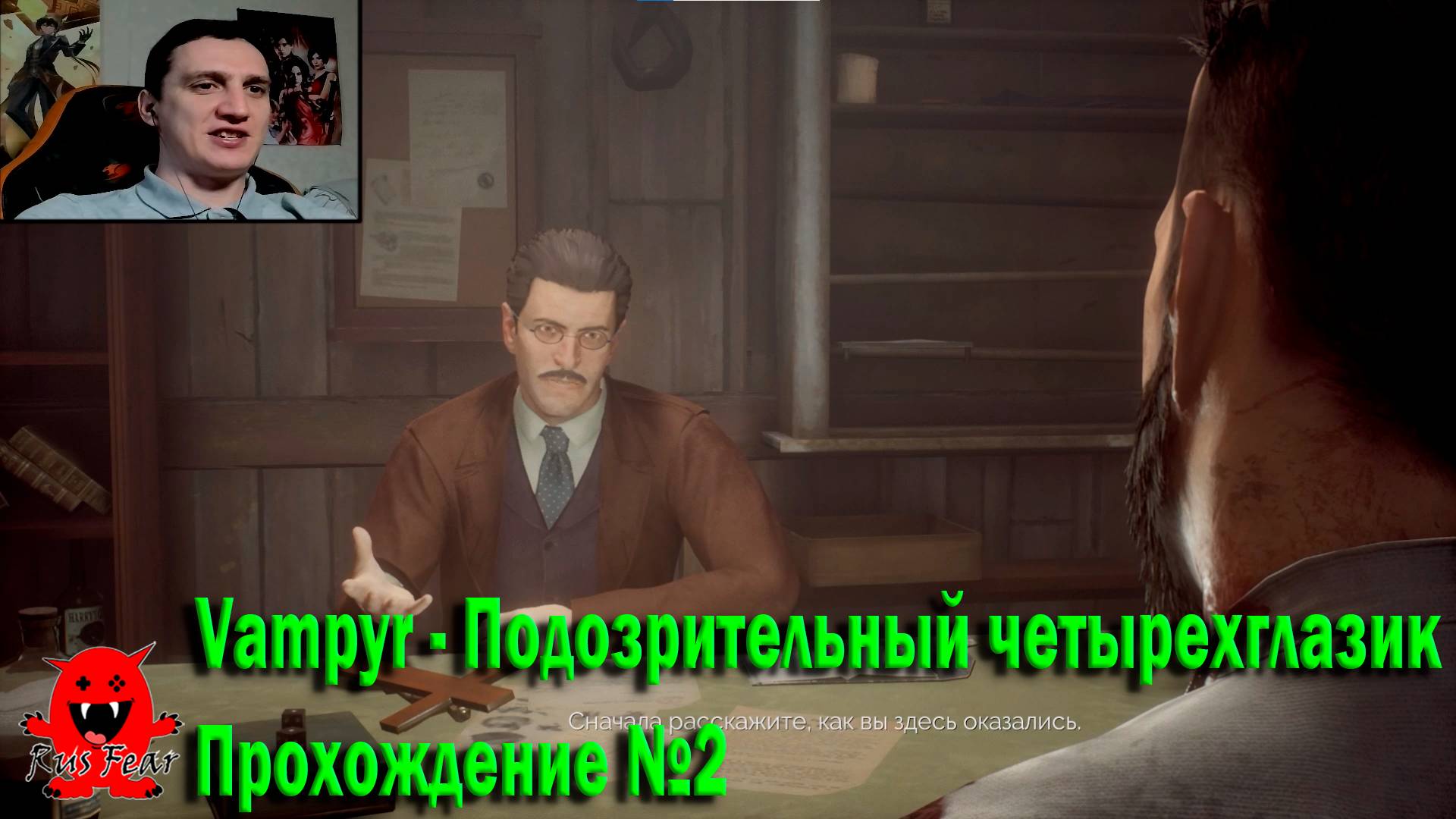 Vampyr - Подозрительный четырехглазик - Прохождение №2