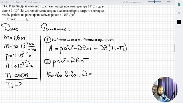 Урок 24. Первый закон термодинамики. Домашняя работа №11 (повышенный уровень сложности)