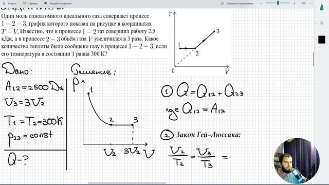 #20 Термодинамика. Газ сперва расширяется изотермически, а потом изобарно