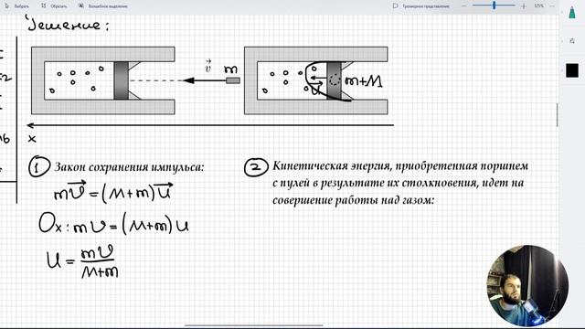 #22 Термодинамика. В поршень врезается пуля, в результате чего происходит адиабатное сжатие газа