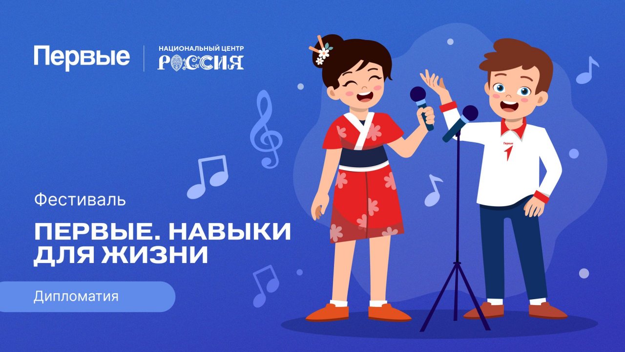Семейный фестиваль Движения Первых «Первые. Навыки для жизни»: Выпуск №7