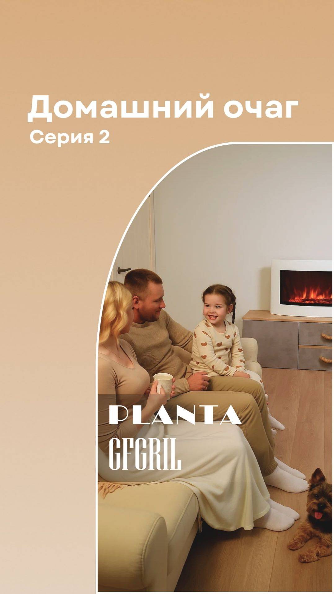 Счастье — в простых моментах #семья #уют