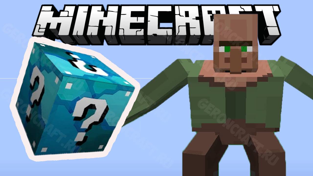 АЛМАЗНЫЙ ЛАКИ БЛОК ПРОТИВ МУТАНТОВ | ЗА 60 СЕКУНД | Лаки Битва #03 | GeronCraft