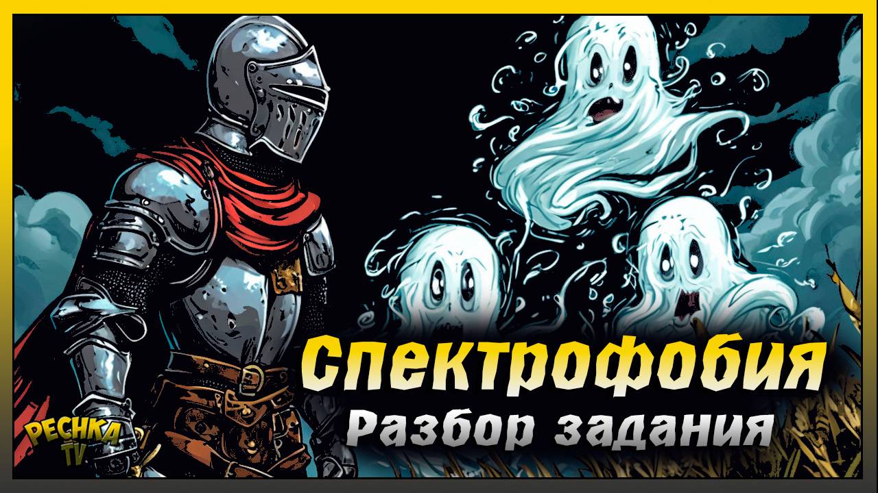 Подробный разбор Задание Ветерана Спектрофобия | Grim Soul: Dark Fantasy Survival