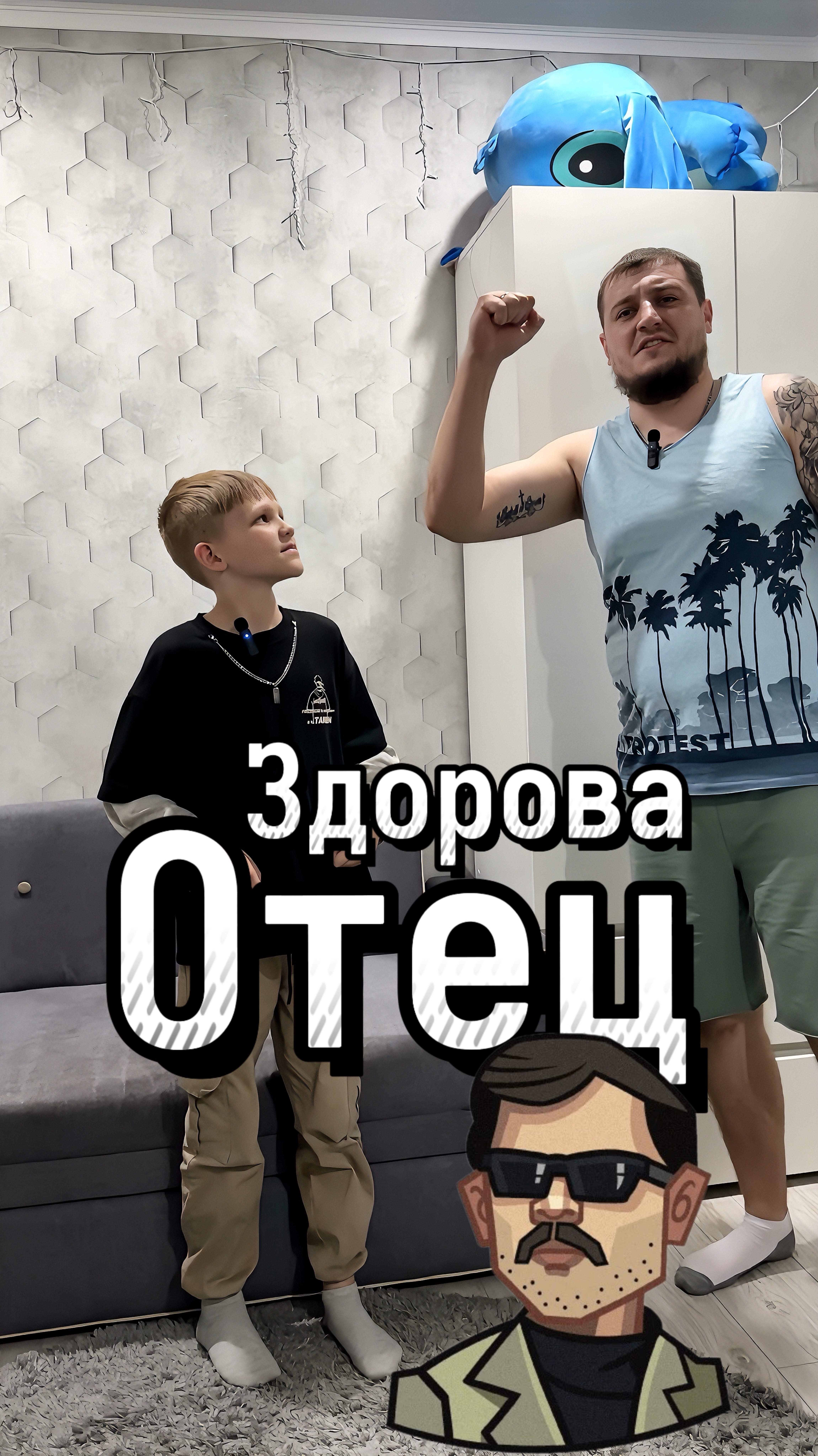 Здорова Отец #copypaster