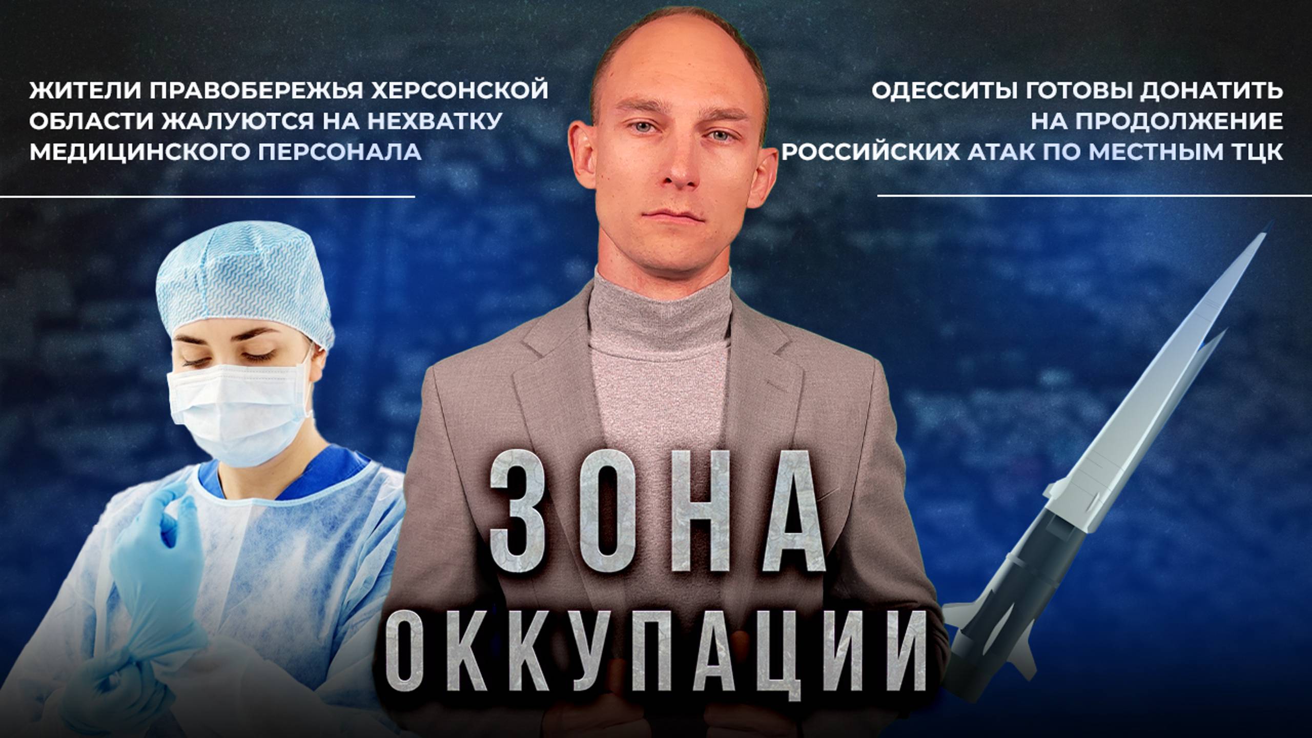 Коррупция в Николаеве и борьба с ТЦК в Одессе. "Зона оккупации"