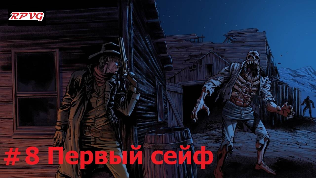 Прохождение Blood West : Глава 1 Каньон - Серия 8: Первый сейф