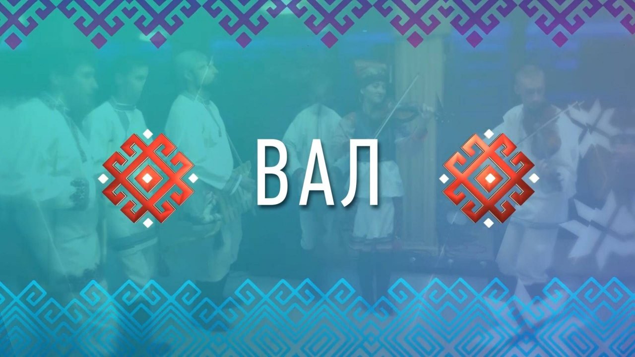 Вал. Выпуск от 15 июля 2025 года
