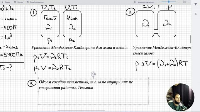 #21 Термодинамика. 2 одинаковых теплоизолированных сосуда соединяют трубкой