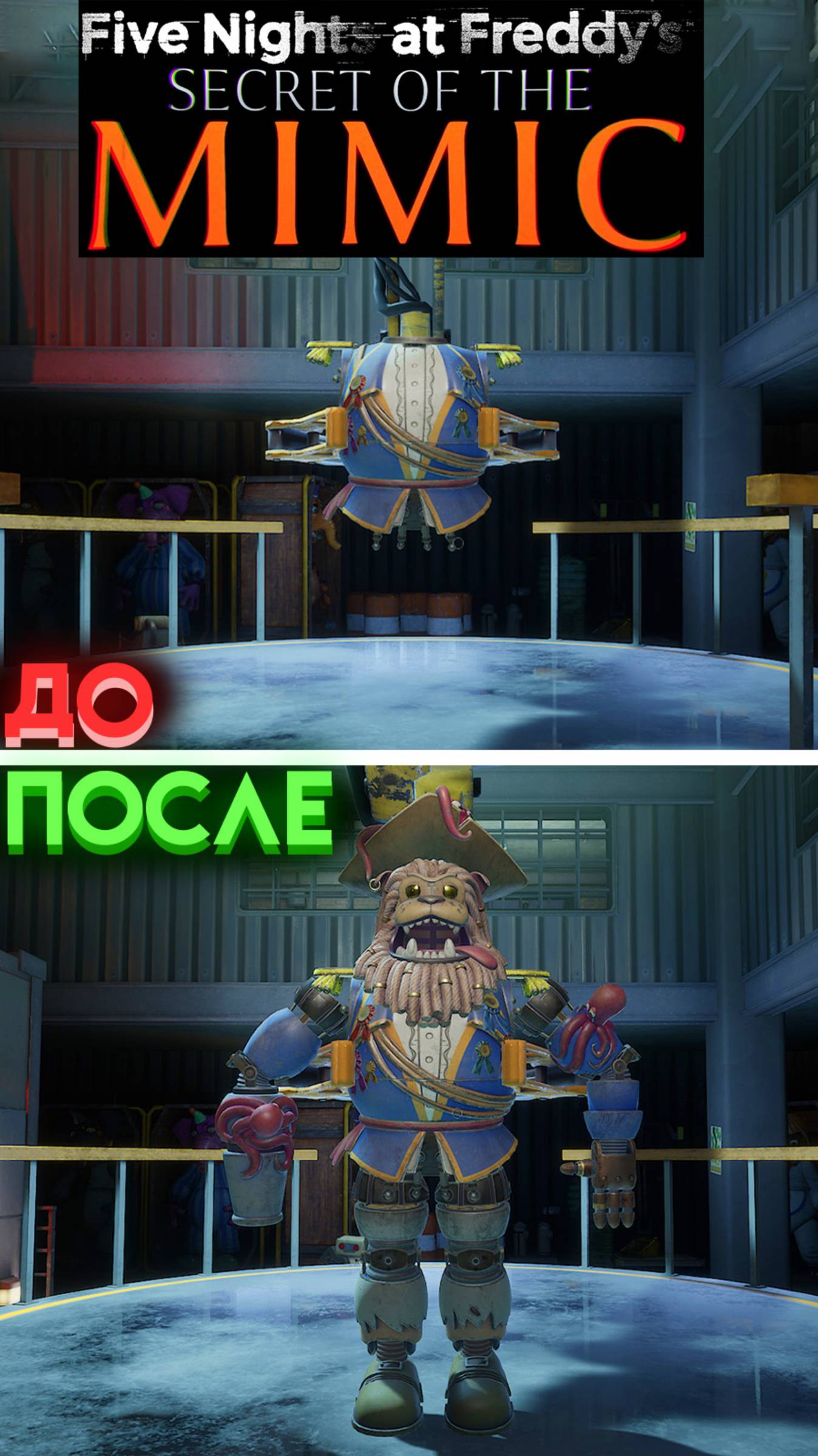 КАК БЫСТРО СОБРАТЬ КОСТЮМ ВО ФНАФ 10 СЕКРЕТ МИМИКА (Fnaf Secret Of The Mimic) шортс shorts