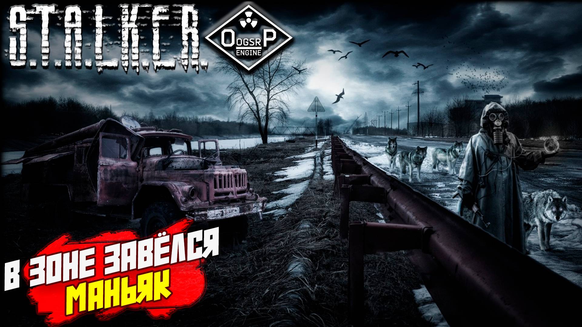 В ЗОНЕ ЗАВЁЛСЯ МАНЬЯК ➤ S.T.A.L.K.E.R. ОП 2 OGSR ENGINE #149