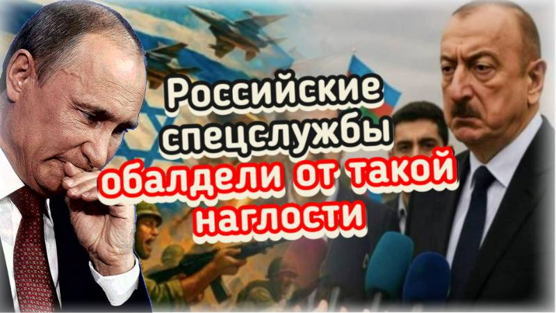 «Алиев потерял берега!» ⛔️ Азербайджанский Хан начинает шантажировать - чем ответит Путин