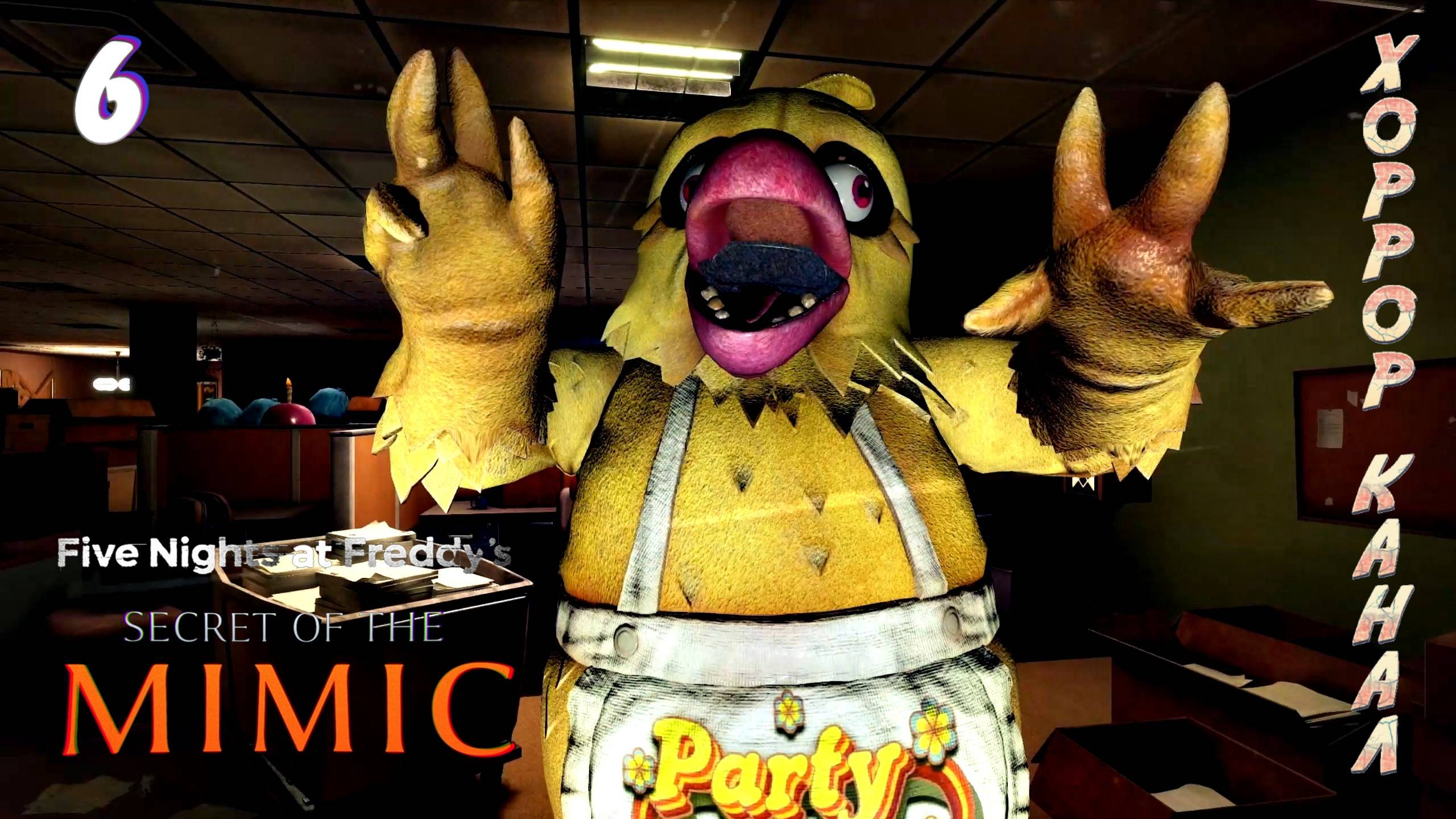 Цыпа Цыпа • Five Nights at Freddy's: Secret of the Mimic прохождение #6