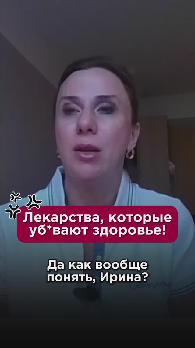 Лекарства, которые уб*вают здоровье! #холестерин #пшб #иринабаранова