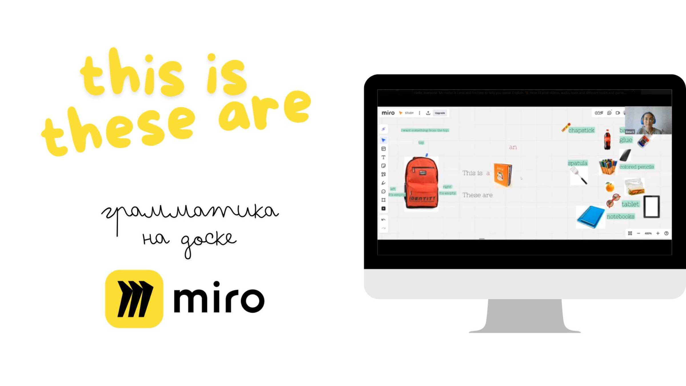 Отработка грамматики this is/these are на доске Miro.