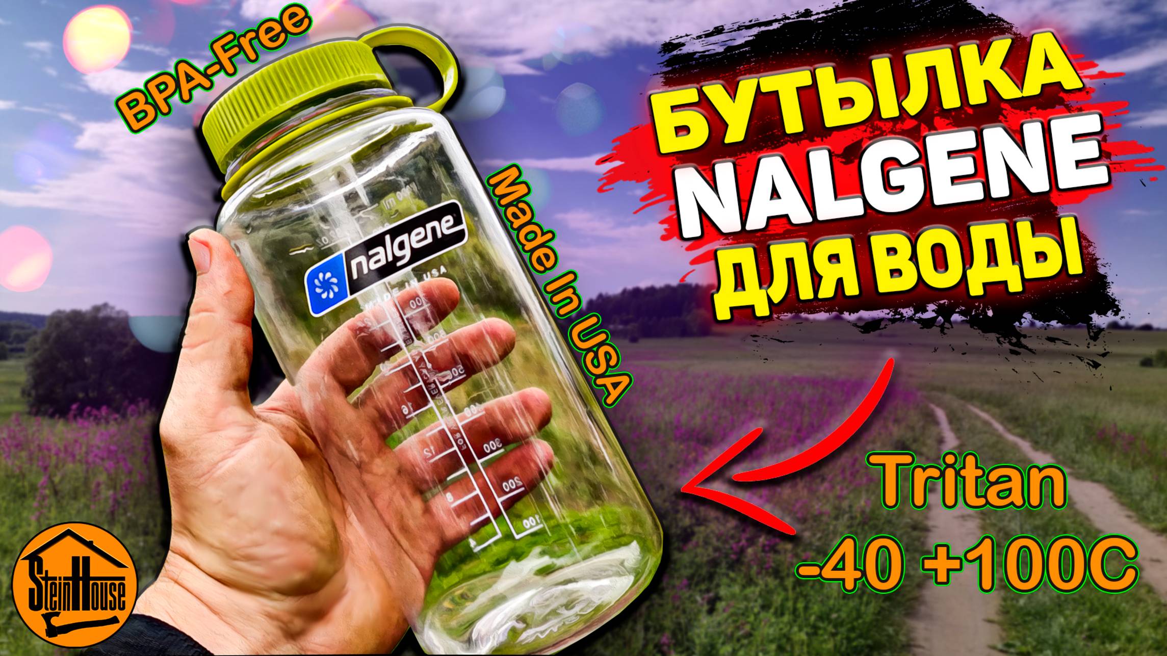 Nalgene Everyday - Бутылка для воды из тритана 1000ml, Bpa-Free, Made in USA | SteinHouse