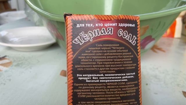 Черная соль из Костромы. Подарок с пользой и заботой о здоровье