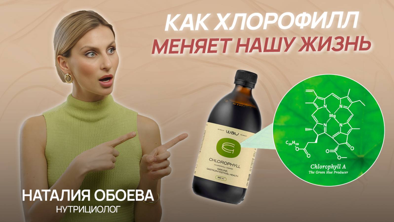 Зелёная сила: почему хлорофилл важнее, чем вы думаете?