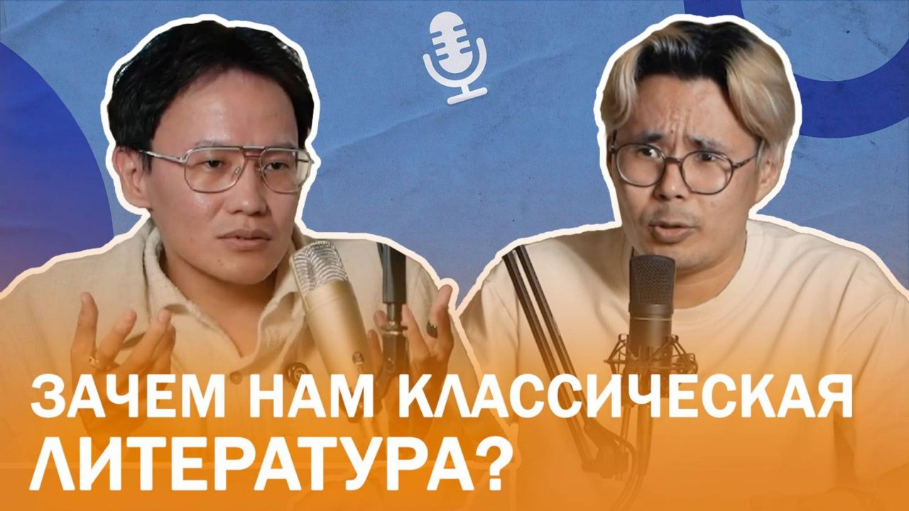 Литературовед Дмитрий Жирков. Зачем нам классическая литература? Подкаст «Творческие люди»