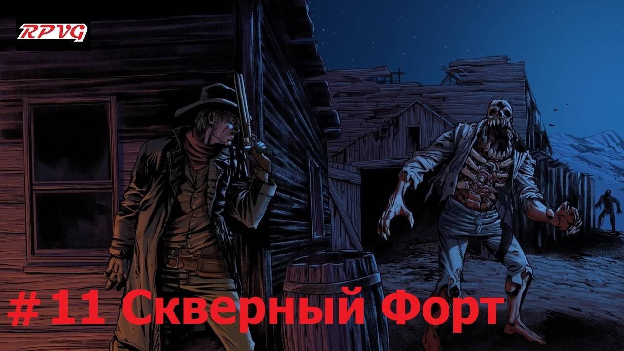 Прохождение Blood West : Глава 1 Каньон - Серия 11: Скверный Форт