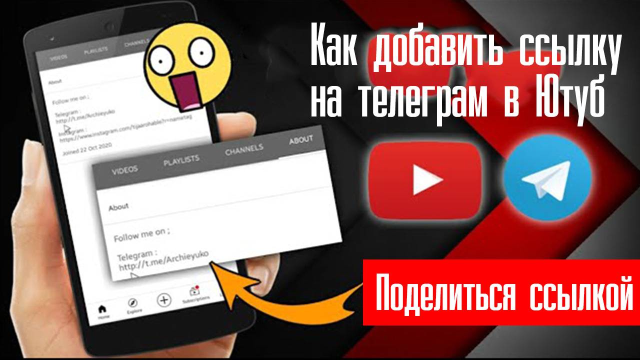 Как добавить ссылку на телеграм в Ютуб Youtube