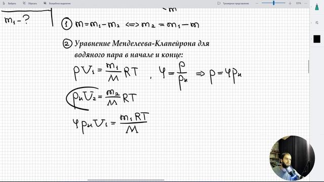 #4 Влажность воздуха. В процессе изотермического сжатия в сосуде сконденсировалась вода.