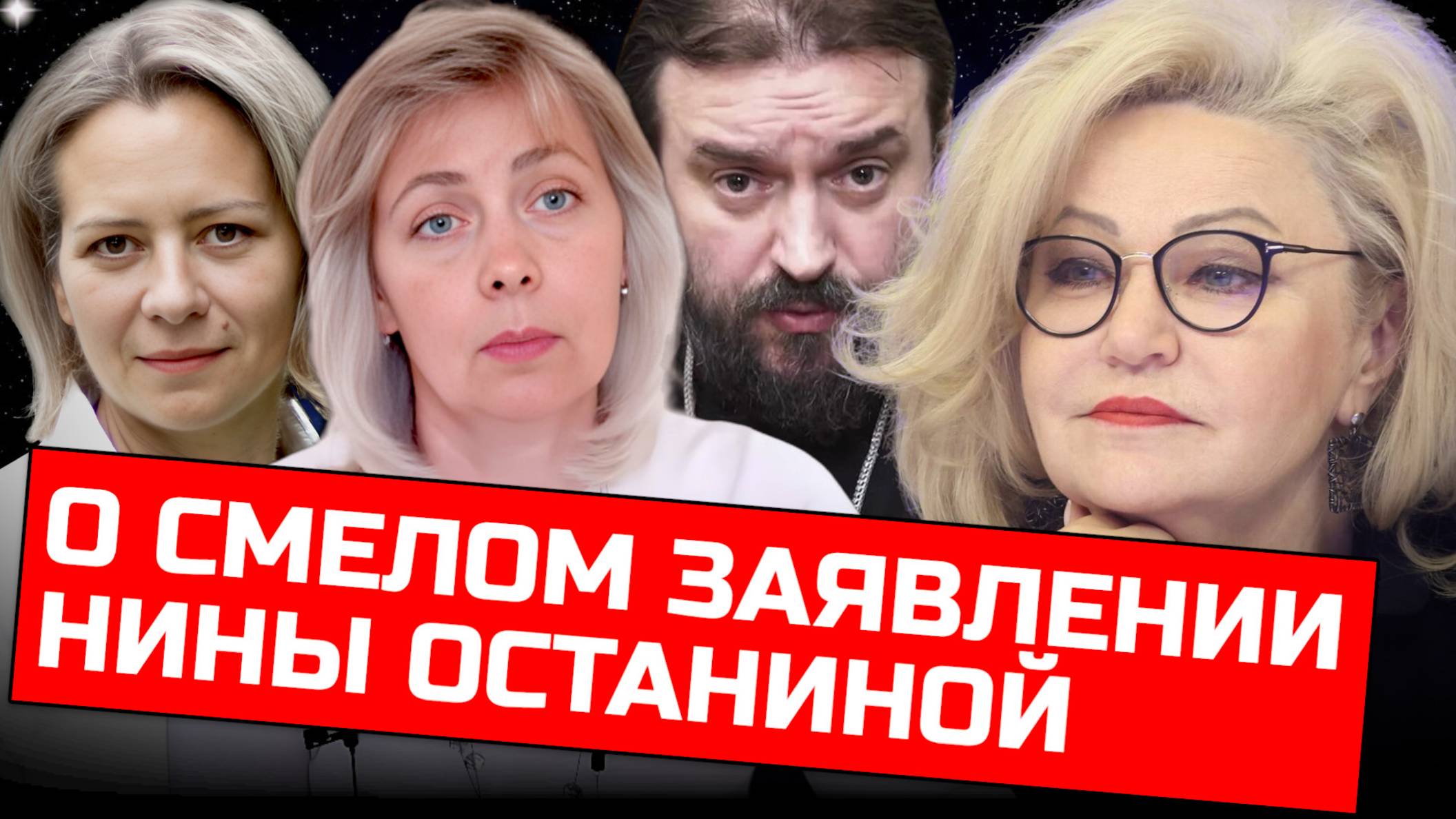 КОНФЛИКТ: ОСТАНИНА И ПРОТОИЕРЕЙ ТКАЧЕВ | ЛЕВАШОВА МИТРОФАНОВА