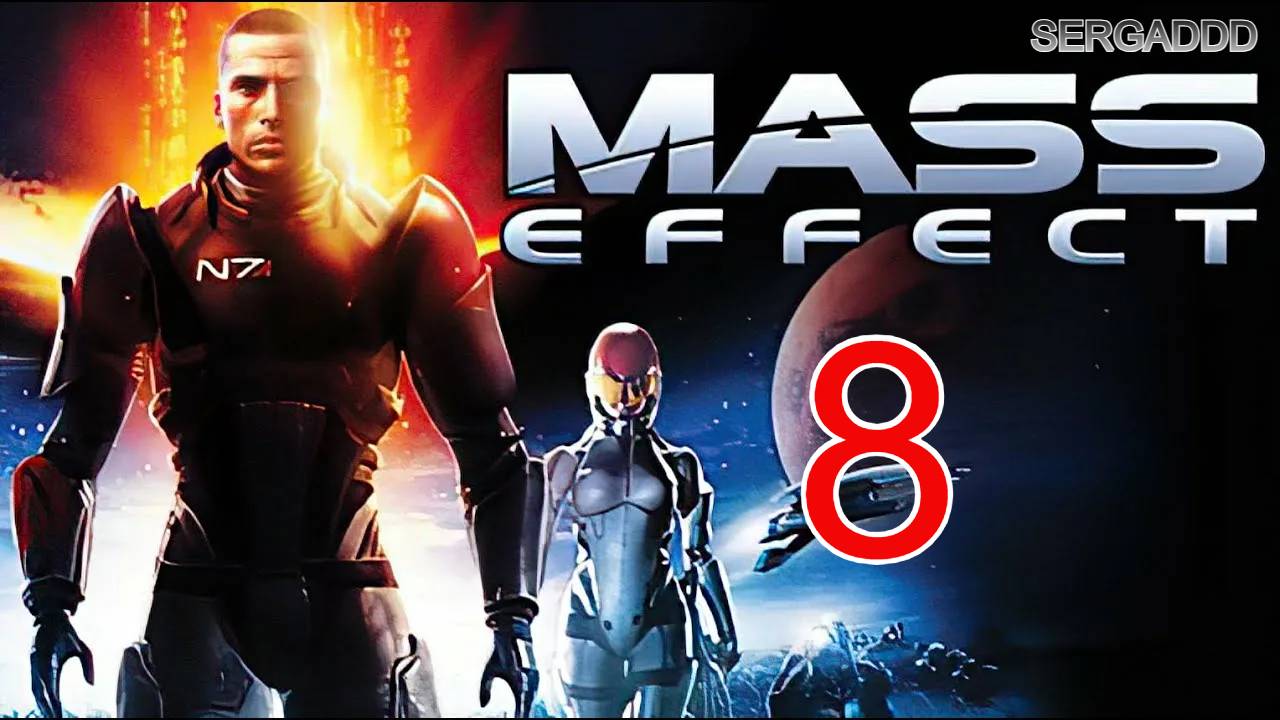 MASS EFFECT | ПРОХОЖДЕНИЕ №8 (СТРИМ)