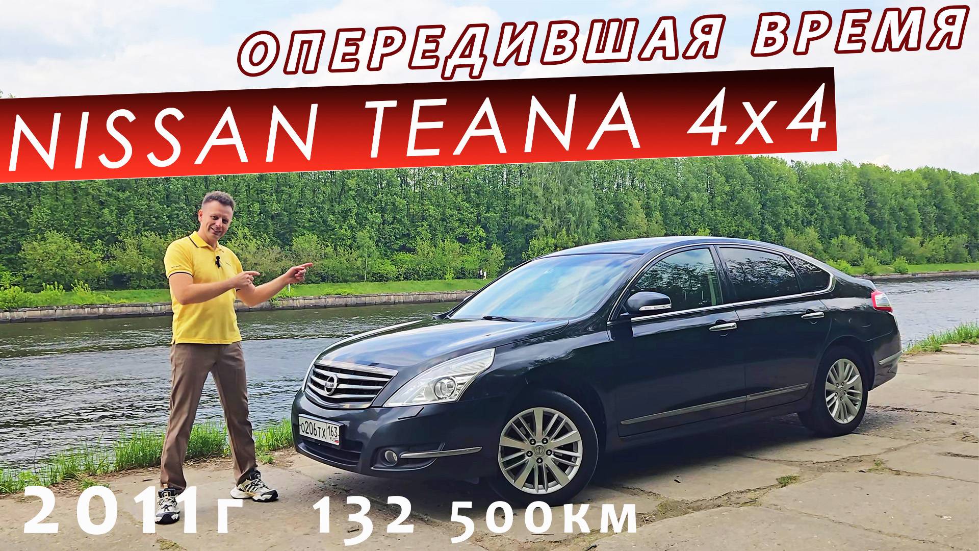 ОПЕРЕДИВШАЯ ВРЕМЯ. NISSAN TEANA FOUR J32. 2011 г.в. 132 ткм. ОБЗОР И ОПЫТ ЭКСПЛУАТАЦИИ